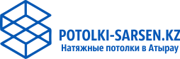Натяжные потолки в Атырау — potolki-sarsen.kz